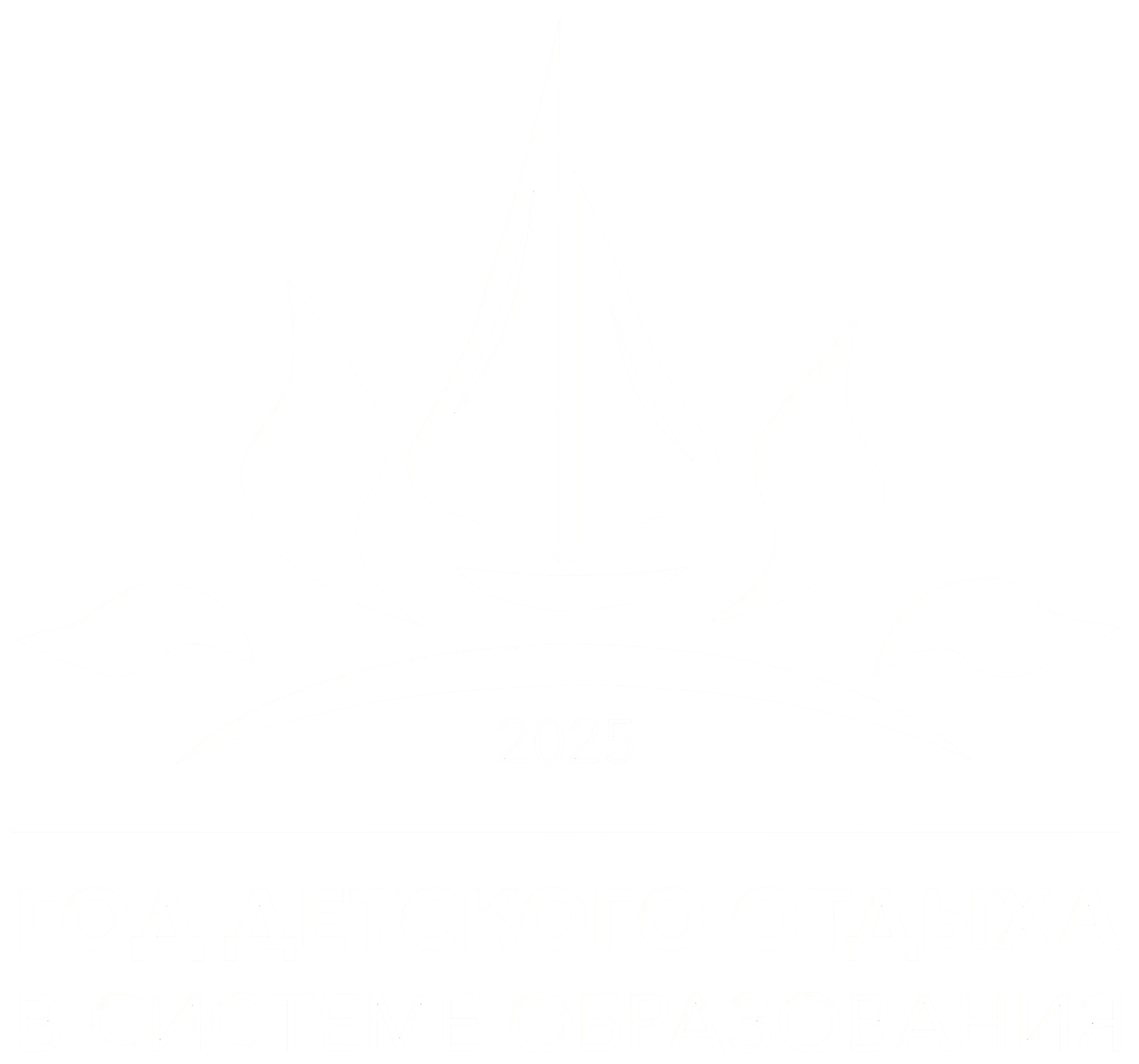 Год детского отдыха