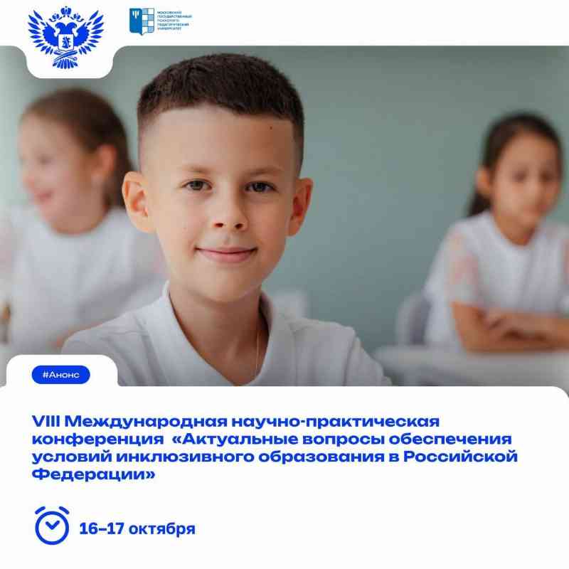 Мероприятия пройдут в Федеральном центре по развитию инклюзивного общего и дополнительного образования, который действует на базе Московского государственного психолого-педагогического университета.