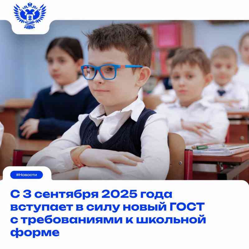 Регионы могут вводить требования к школьной одежде в соответствии с новым ГОСТом!