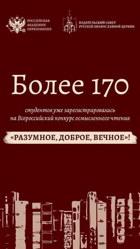 Подача заявок на Всероссийский конкурс «Разумное, доброе, вечное» в полном разгаре!