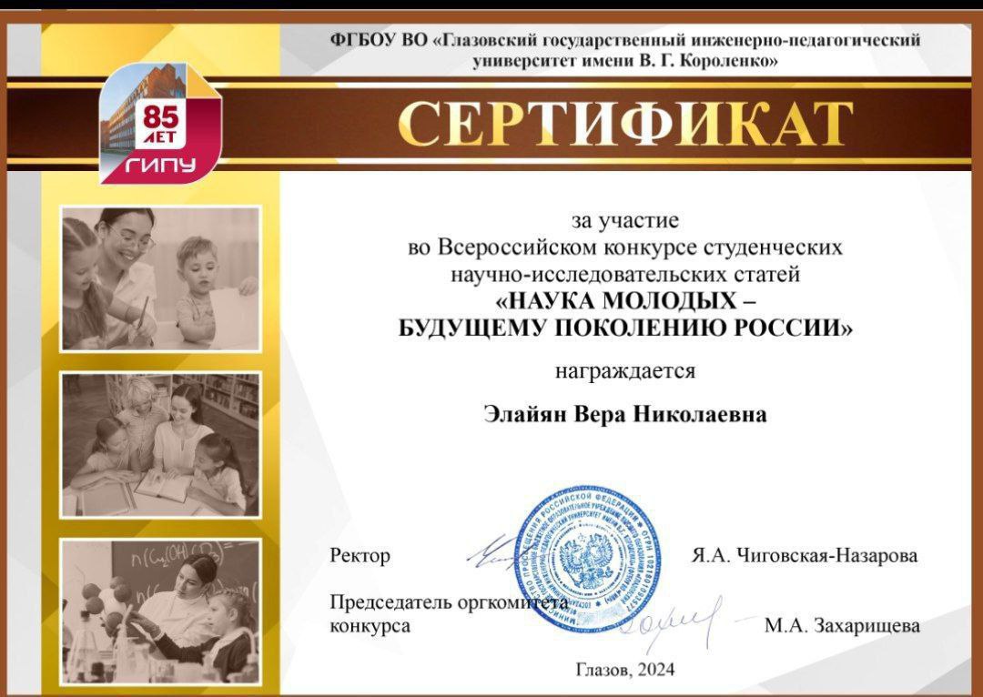 Студенты АГПУ приняли участие во Всероссийском конкурсе научно-исследовательских статей «Наука молодых – будущему поколению России»